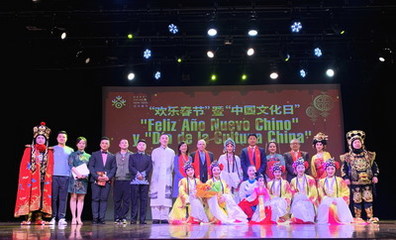 哥斯達黎加“歡樂春節(jié)”暨“中國文化日”成都藝術團文藝演出隆重舉行